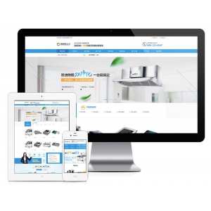 营销型油烟空气净化器商用电磁炉电器网站模