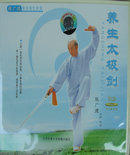 《张广德导引养生学堂-养生太极剑》